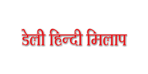Public-Notice-Advertisement-Rates-For-Daily-Hindi-Milap-Newspaper